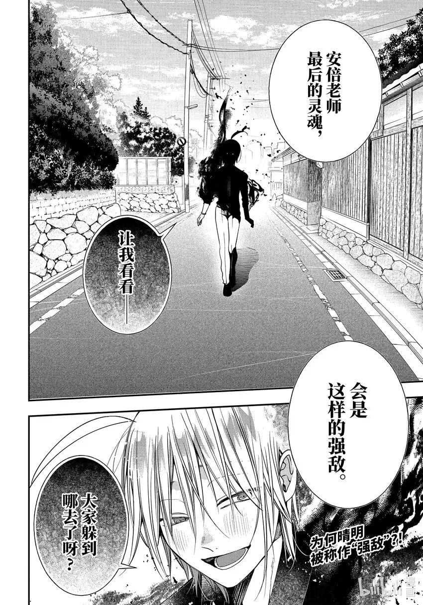 90京都修学旅行篇⑨ 第24页