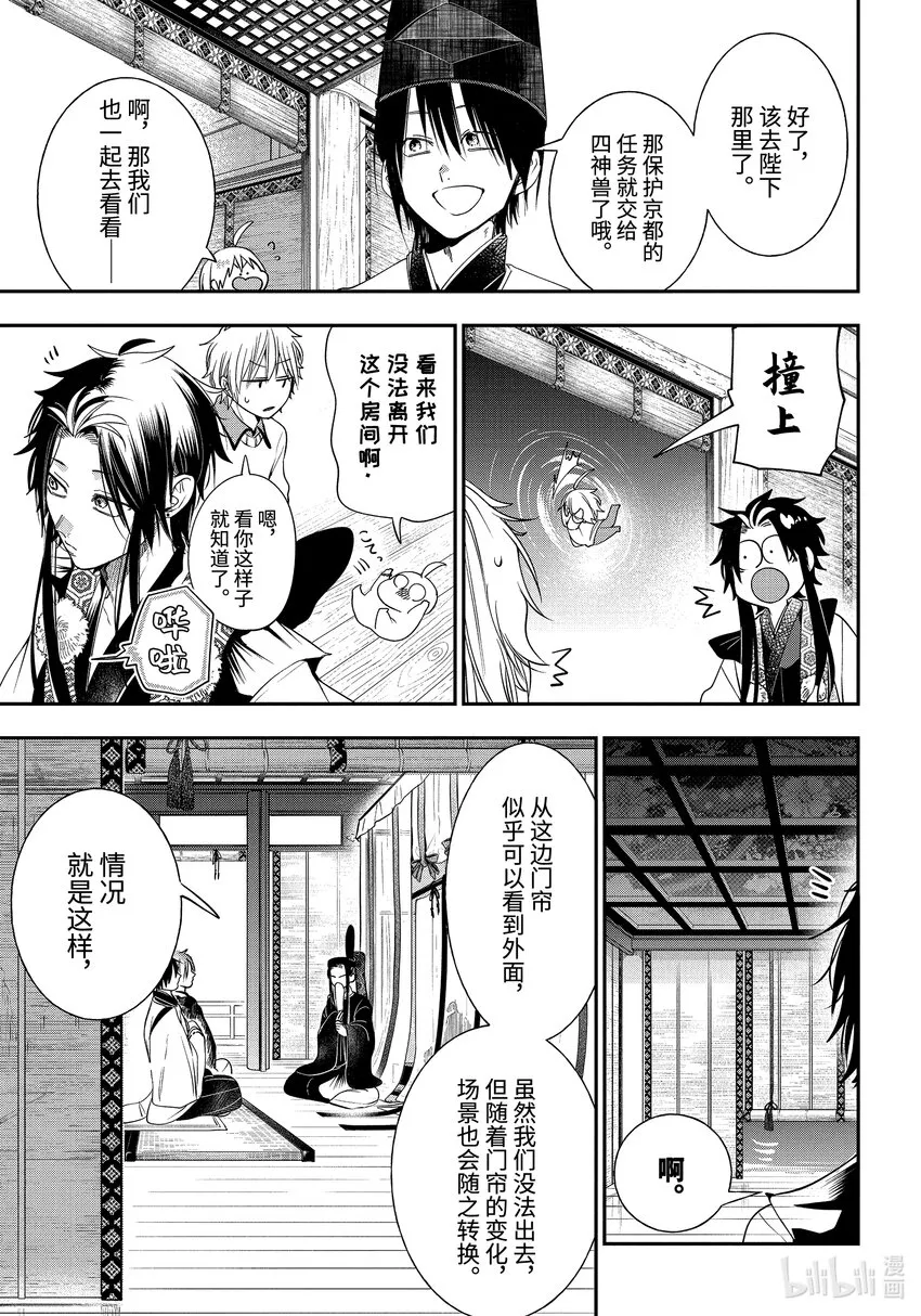 89京都修学旅行篇⑧ 第5页