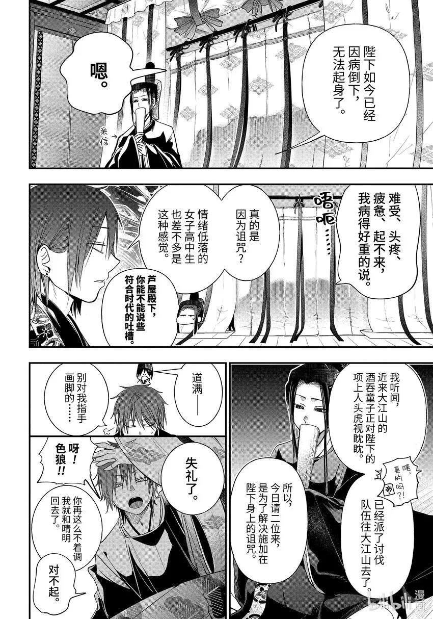 89京都修学旅行篇⑧ 第6页