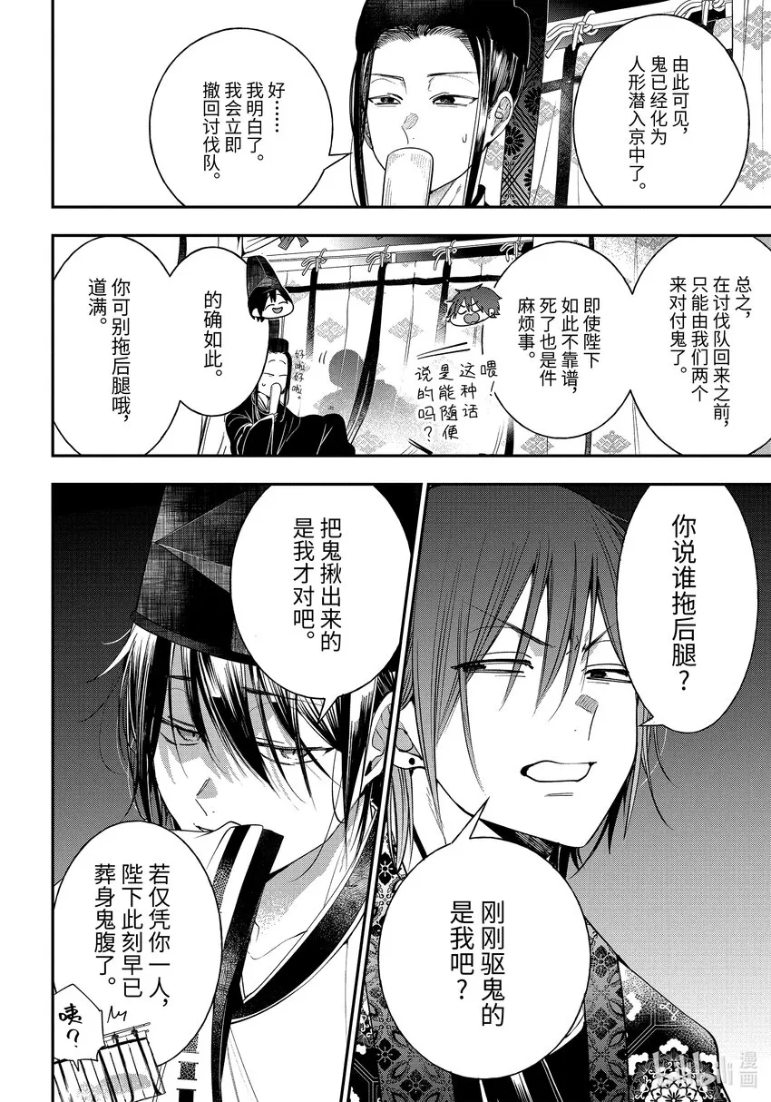 89京都修学旅行篇⑧ 第10页