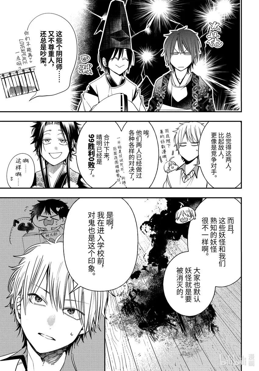 89京都修学旅行篇⑧ 第11页