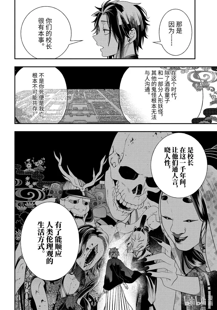 89京都修学旅行篇⑧ 第12页