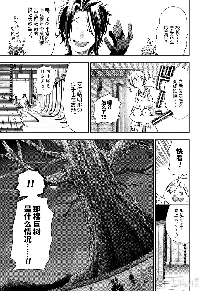 89京都修学旅行篇⑧ 第13页