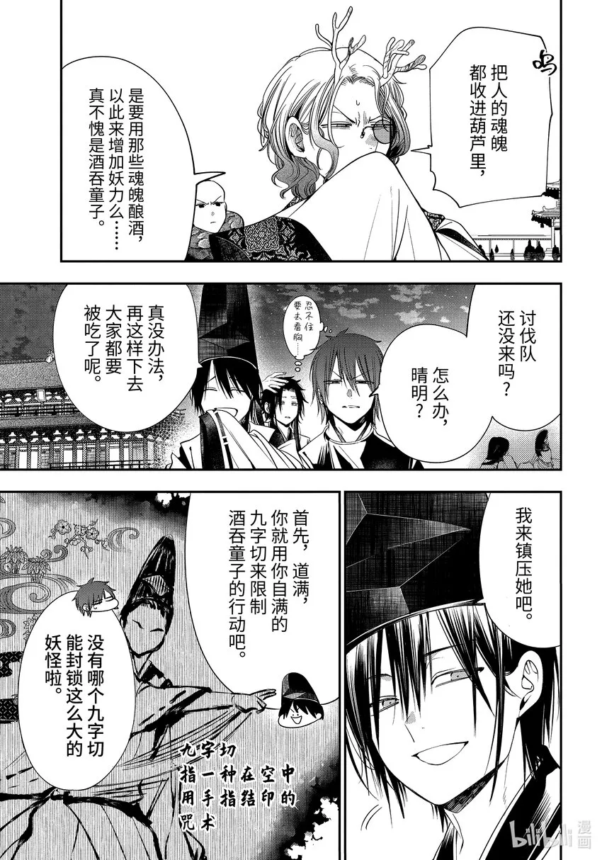89京都修学旅行篇⑧ 第17页