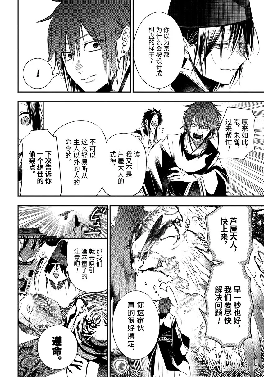 89京都修学旅行篇⑧ 第18页