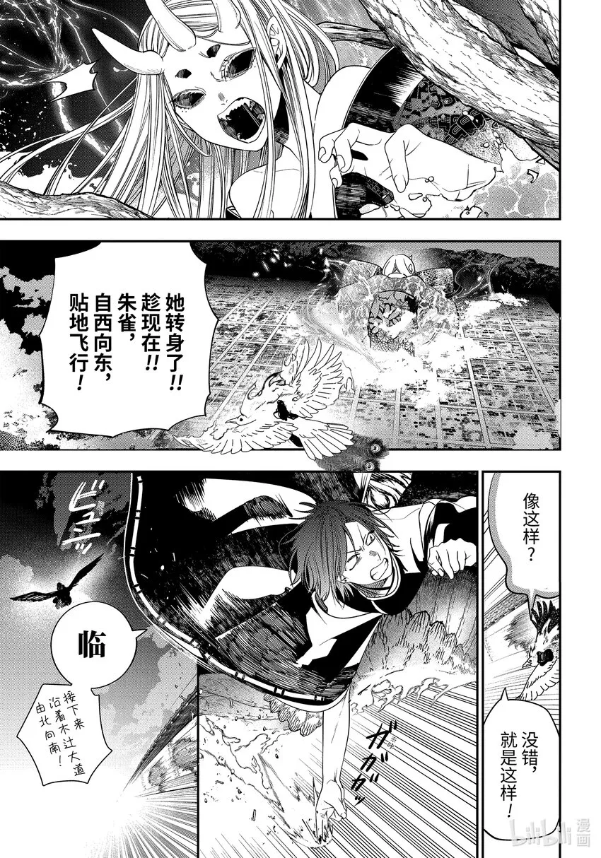 89京都修学旅行篇⑧ 第19页