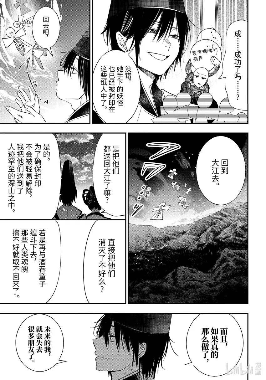 89京都修学旅行篇⑧ 第23页