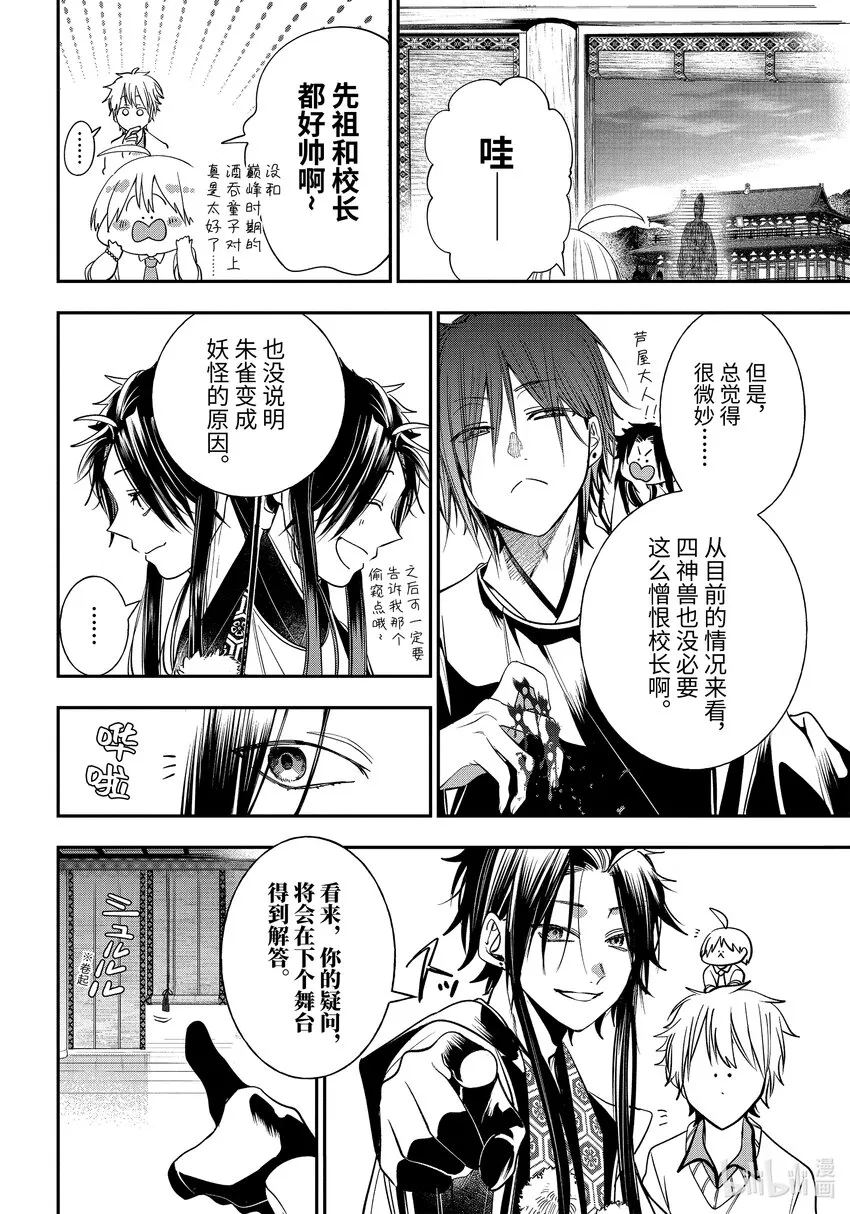 89京都修学旅行篇⑧ 第24页