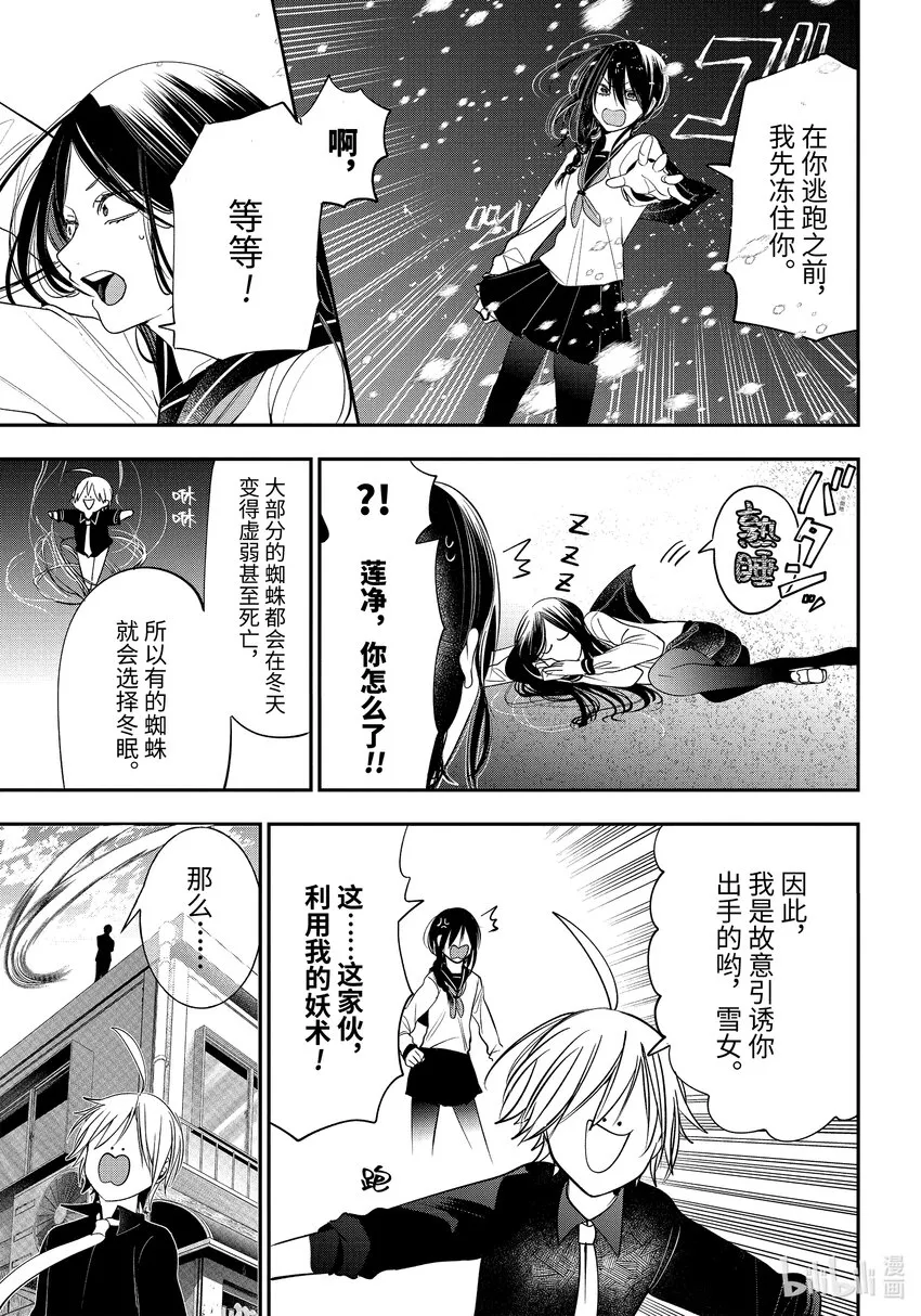 91京都修学旅行篇⑩ 第3页