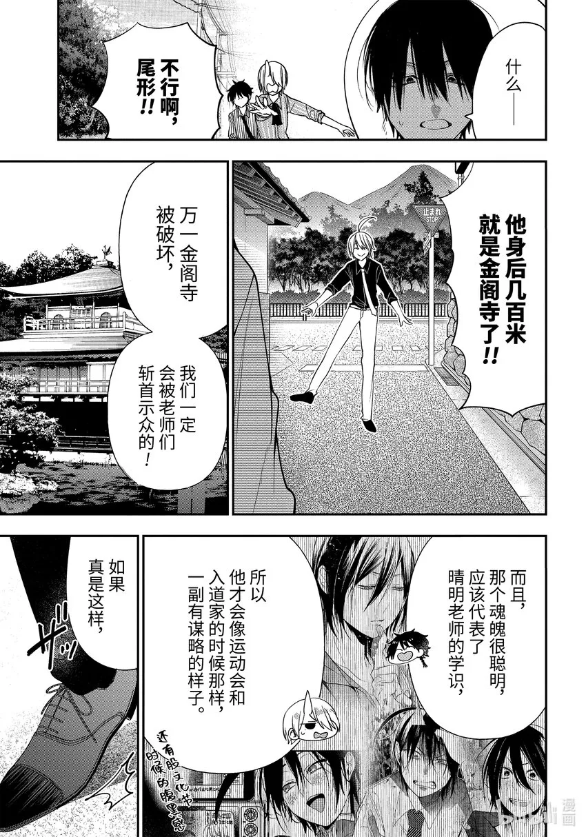 91京都修学旅行篇⑩ 第5页