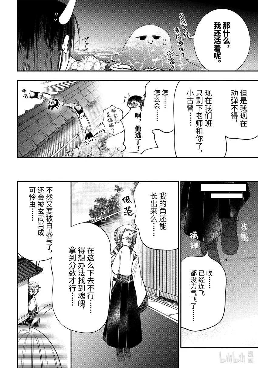 91京都修学旅行篇⑩ 第10页