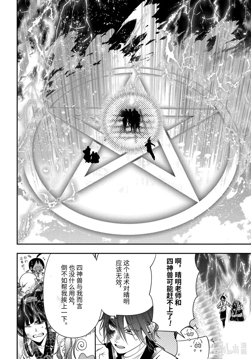 91京都修学旅行篇⑩ 第16页