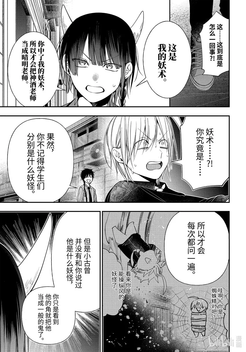 91京都修学旅行篇⑩ 第23页
