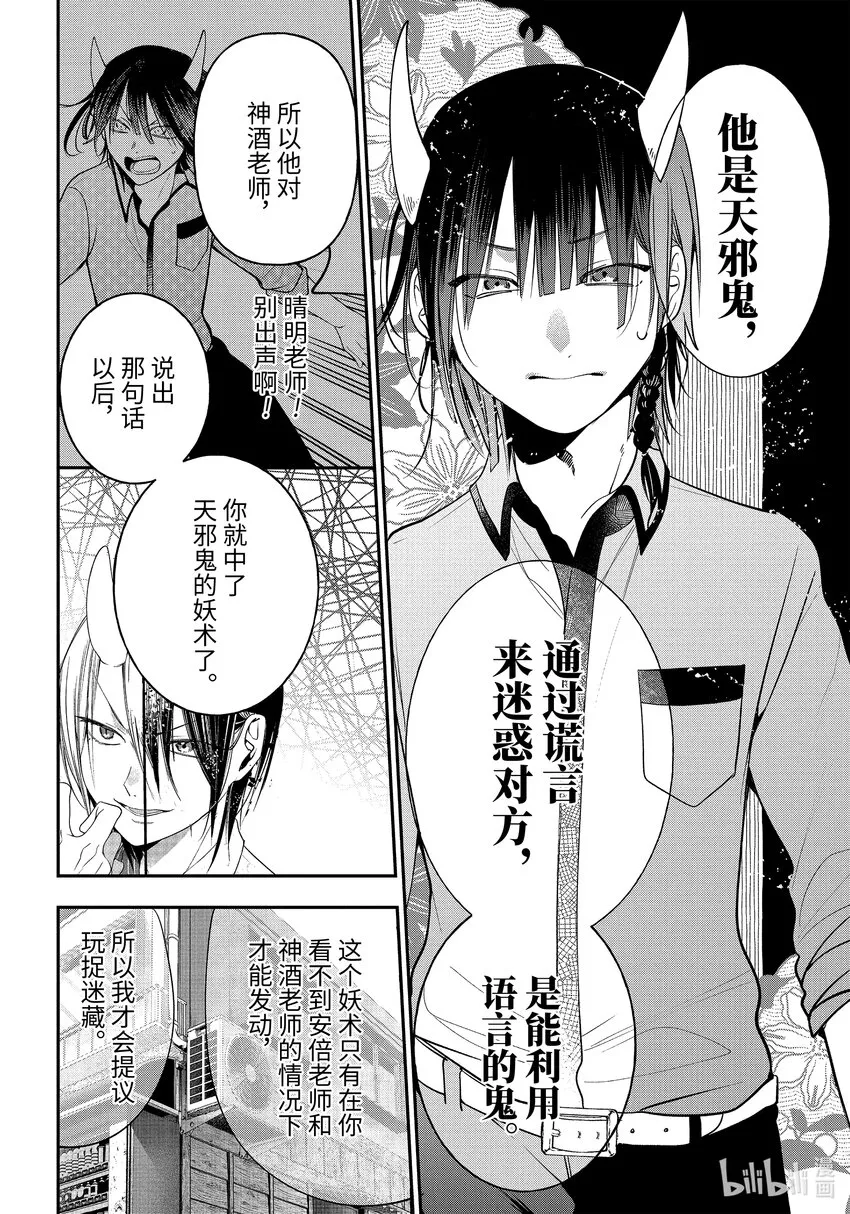 91京都修学旅行篇⑩ 第24页