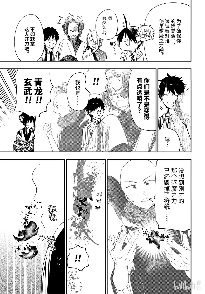 91京都修学旅行篇⑩ 第27页