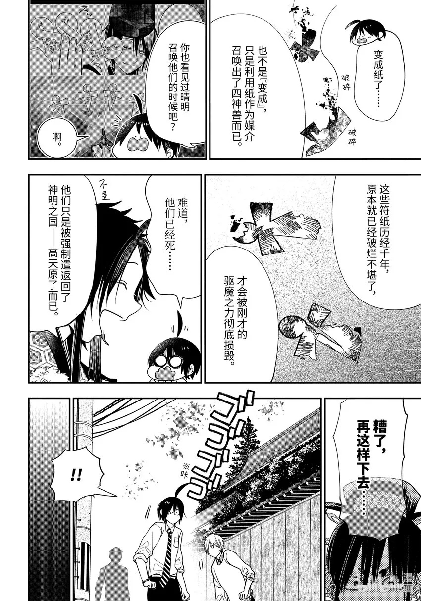 91京都修学旅行篇⑩ 第28页