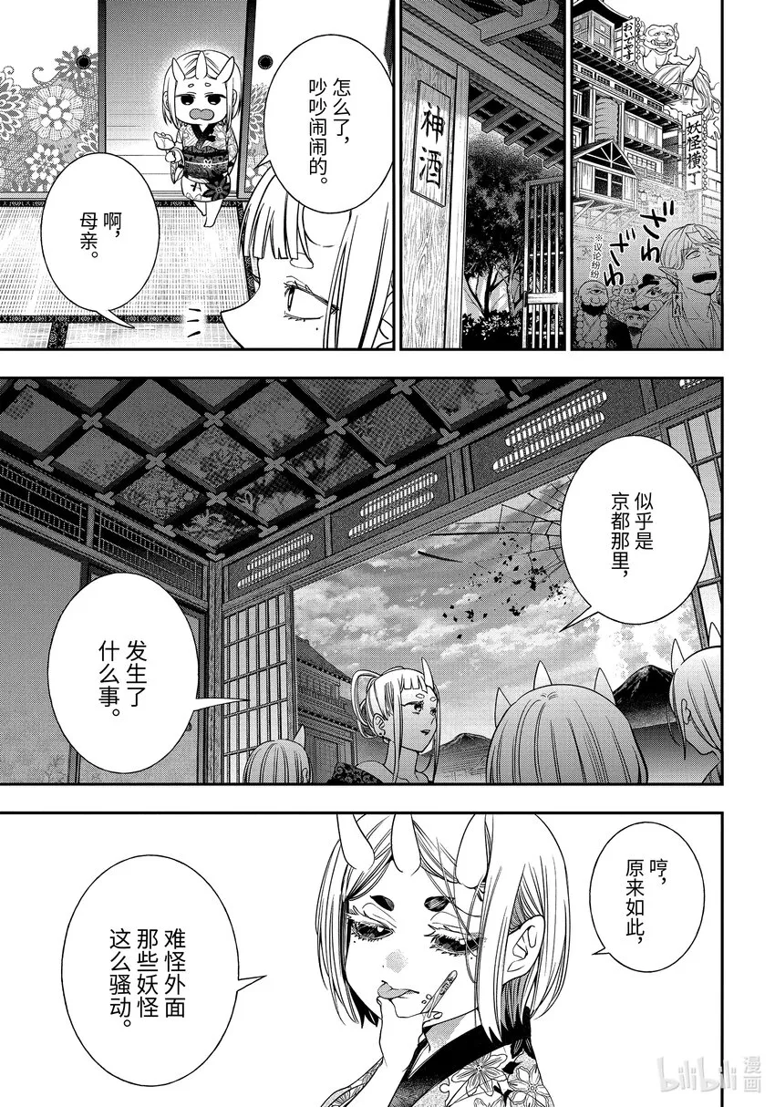 91京都修学旅行篇⑩ 第29页