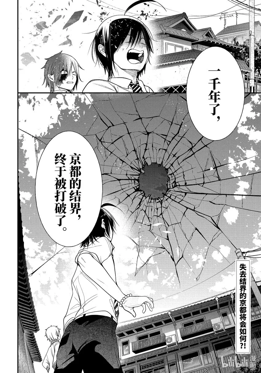 91京都修学旅行篇⑩ 第30页