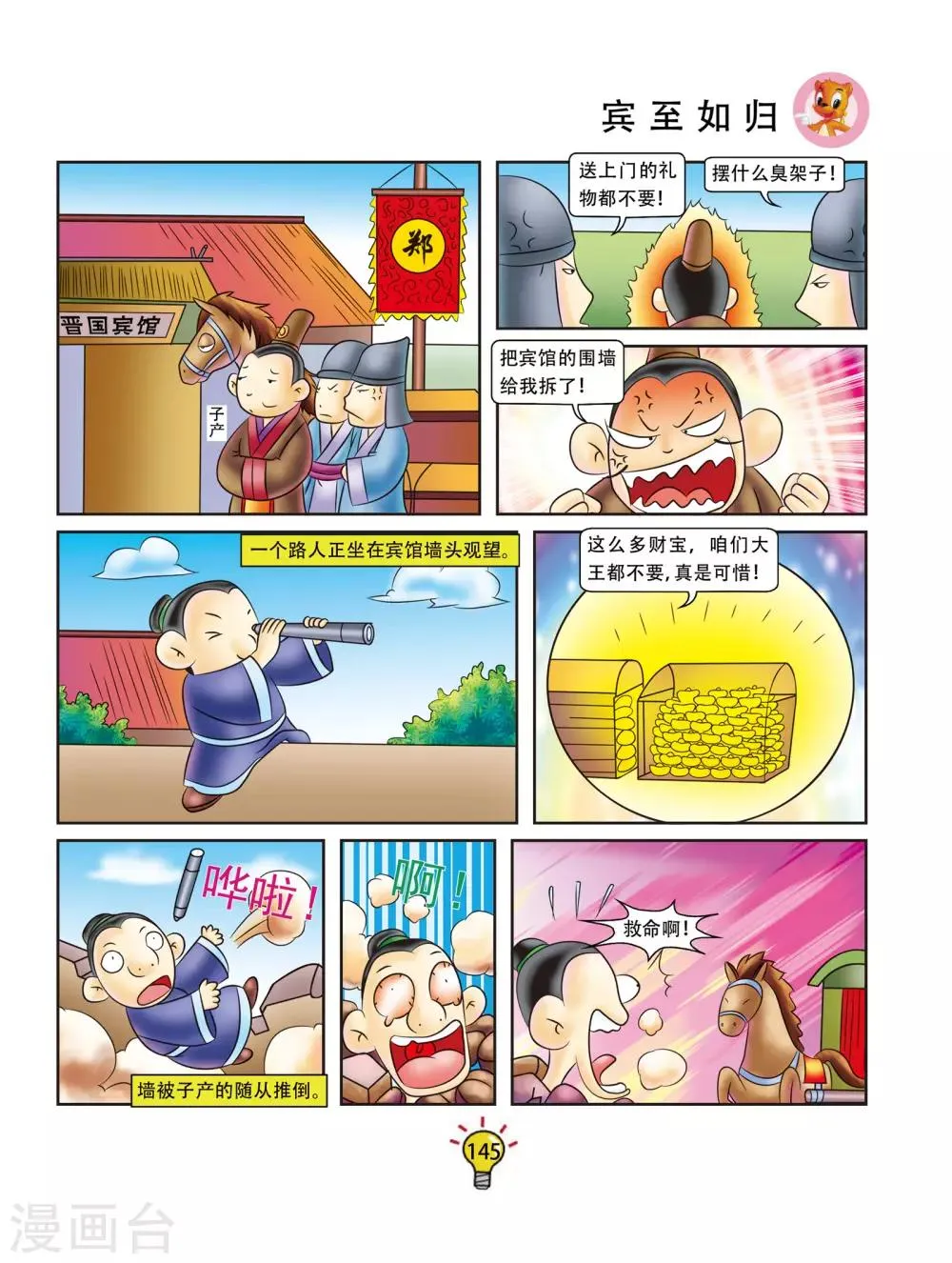 第29话 宾至如归 第2页