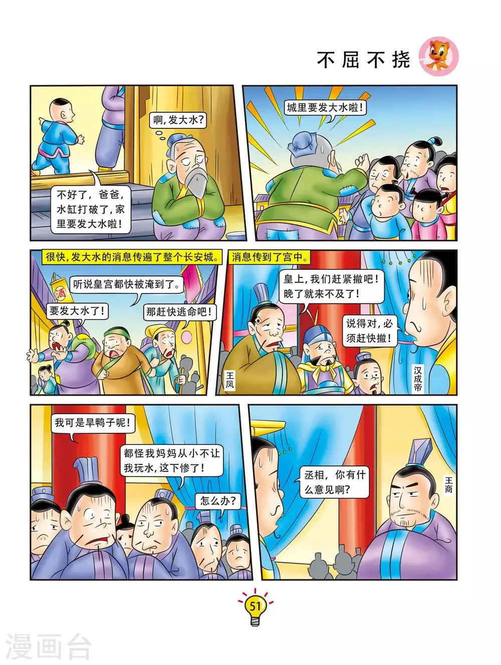 第82话 不屈不挠 第2页