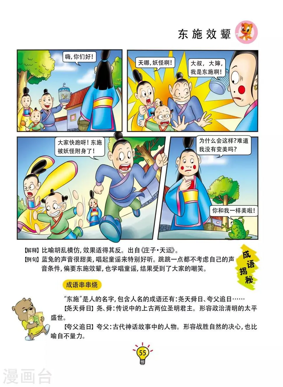 第117话 东施效颦 第6页