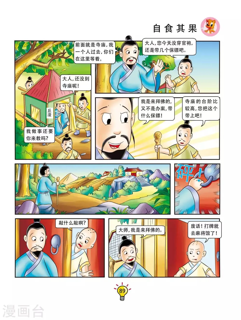 第125话 自食其果 第2页