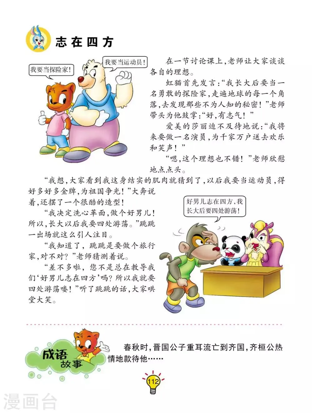第162话 志在四方 第1页