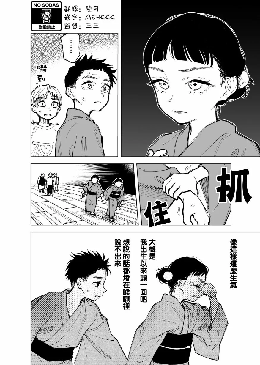31话 第2页