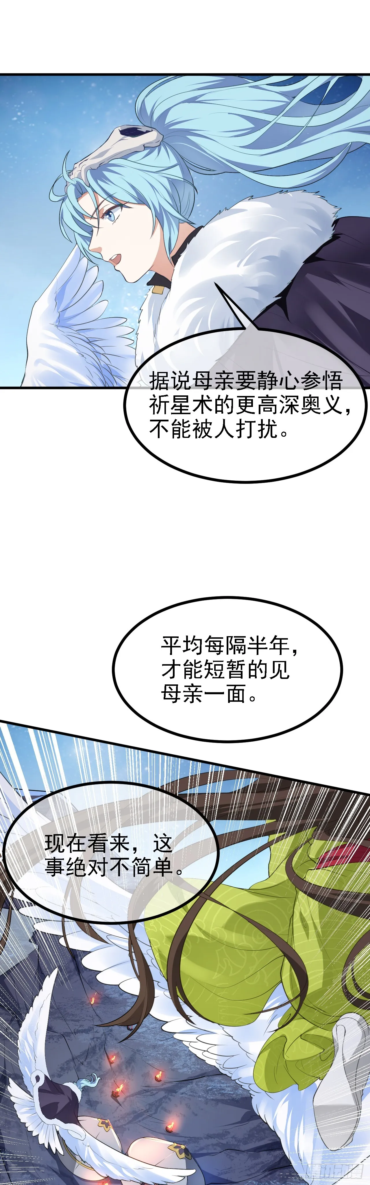 第九话 女神母亲 第14页