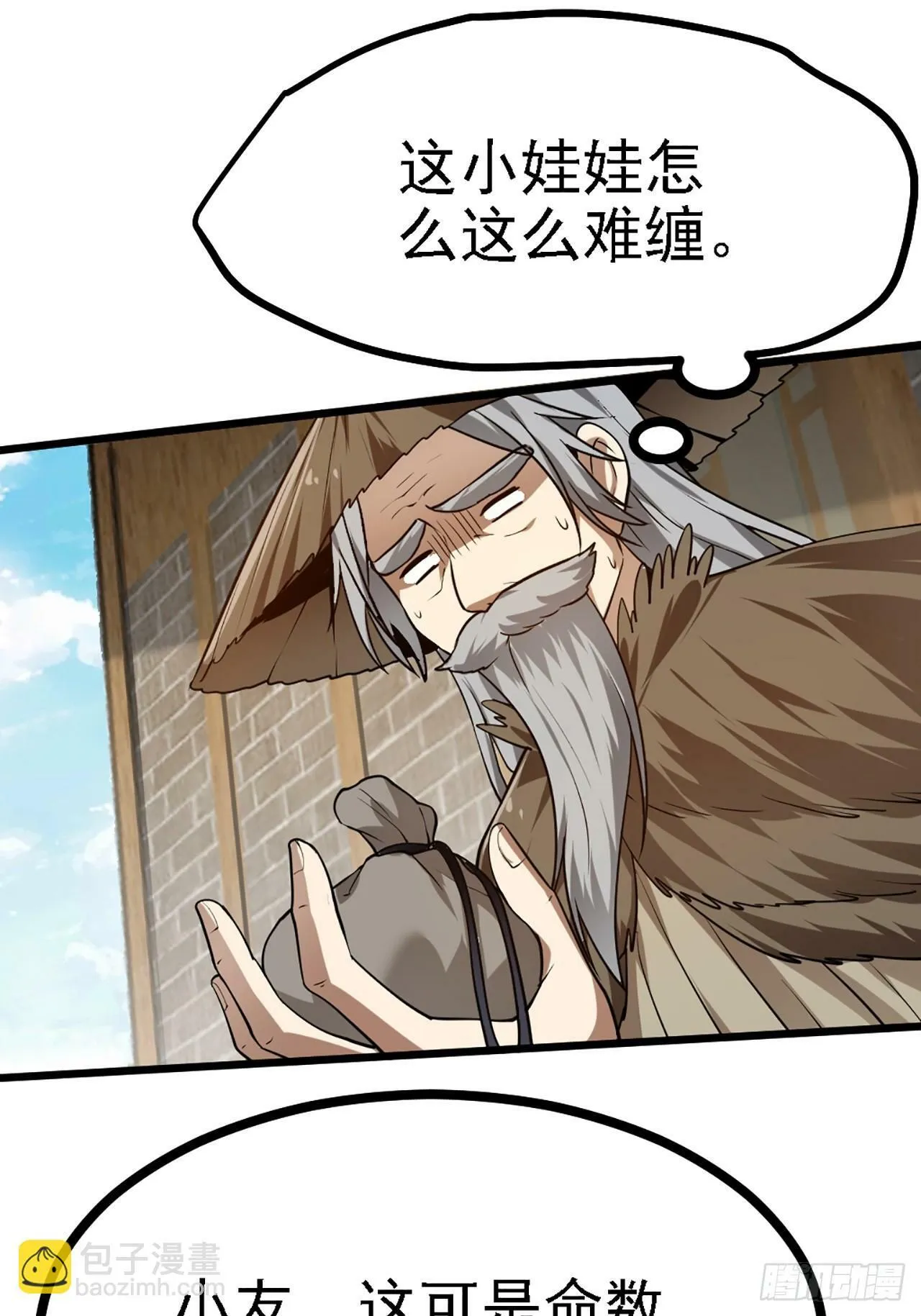 第四十三话 这么快就暴露了？ 第39页