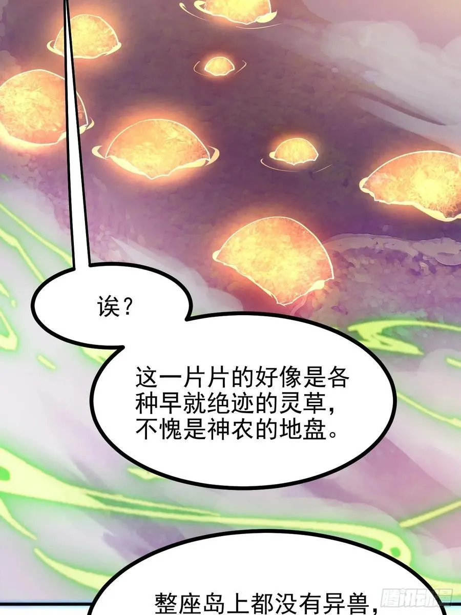 第七十一话 荒岛少女 第35页