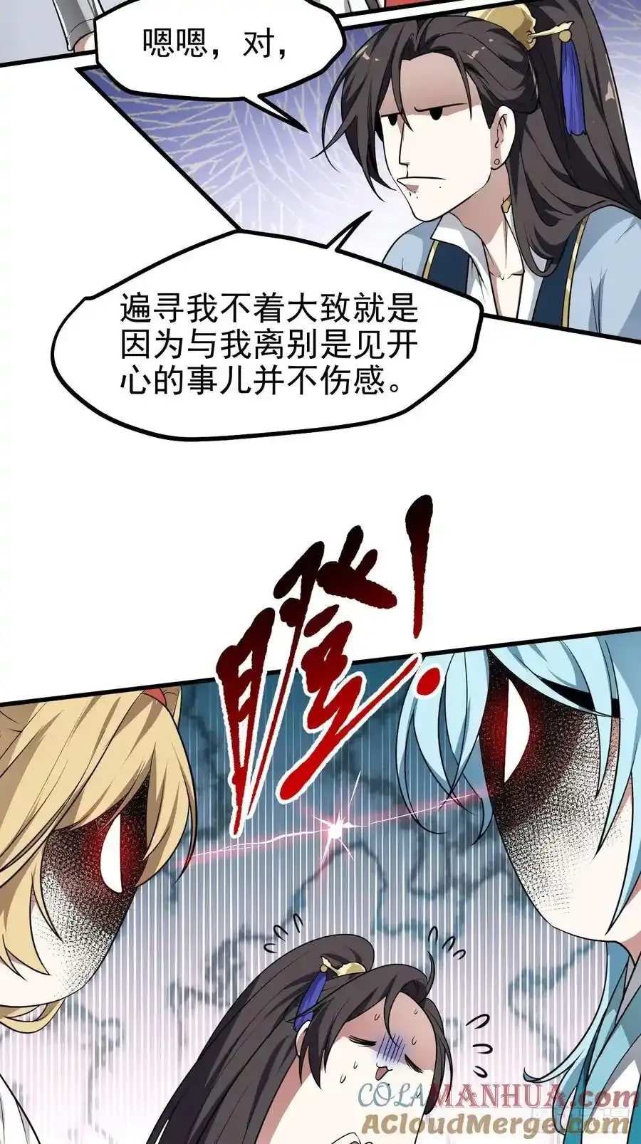 第六十七话 离开女儿国 第3页