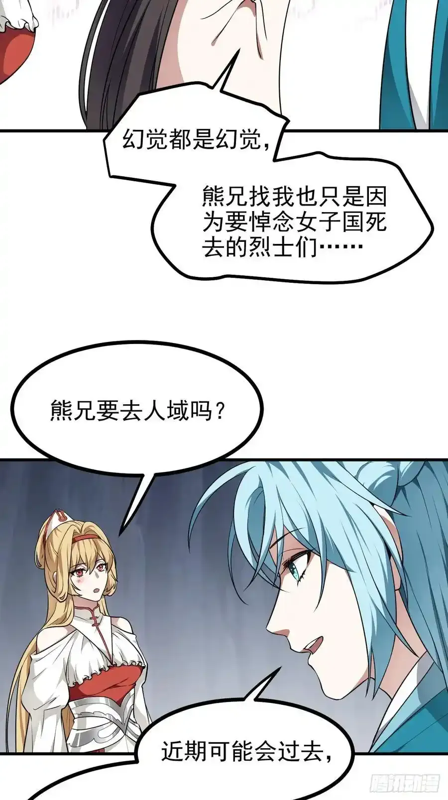 第六十七话 离开女儿国 第4页