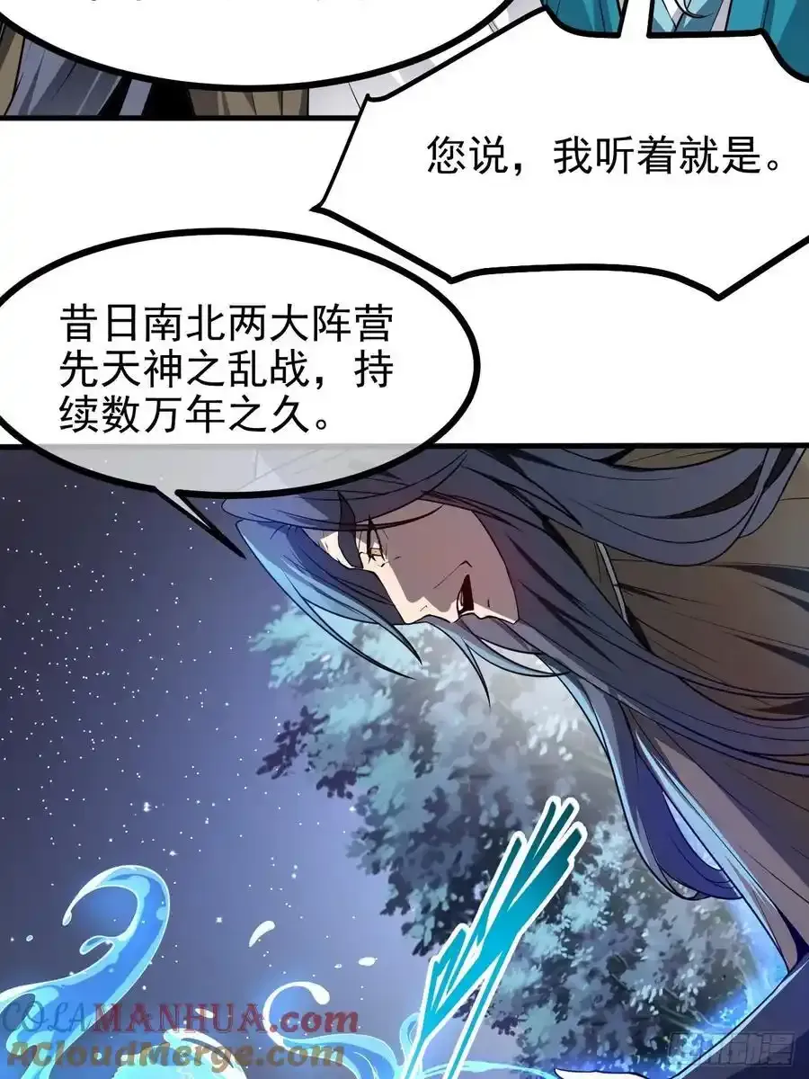 第六十八话 听神农讲故事 第15页