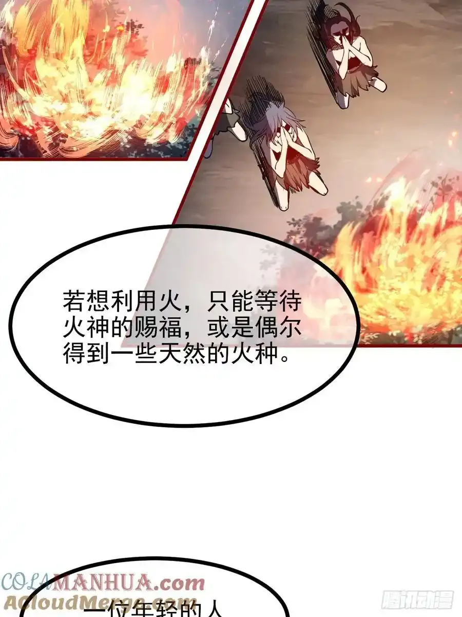 第六十八话 听神农讲故事 第27页