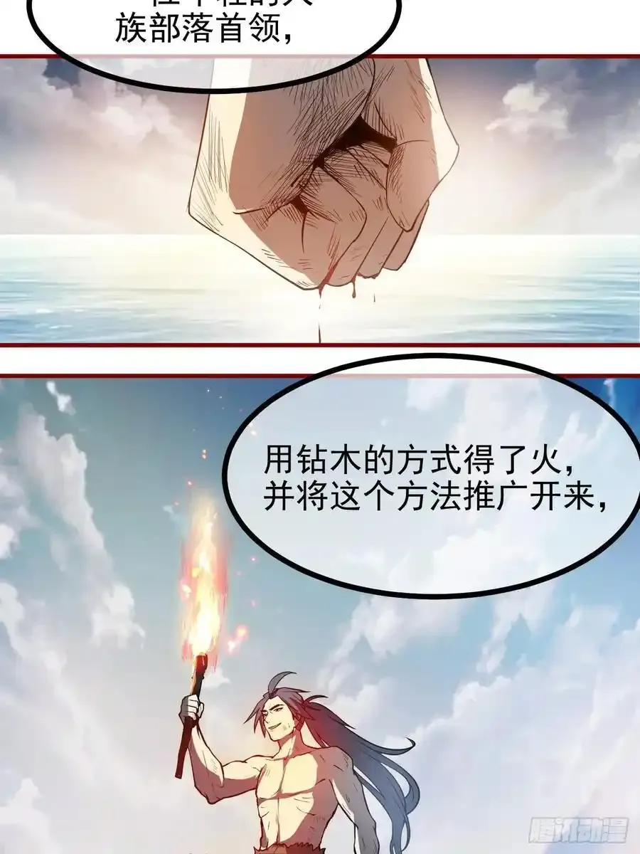 第六十八话 听神农讲故事 第28页