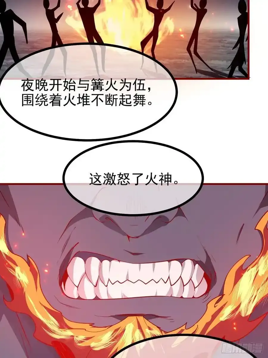 第六十八话 听神农讲故事 第30页