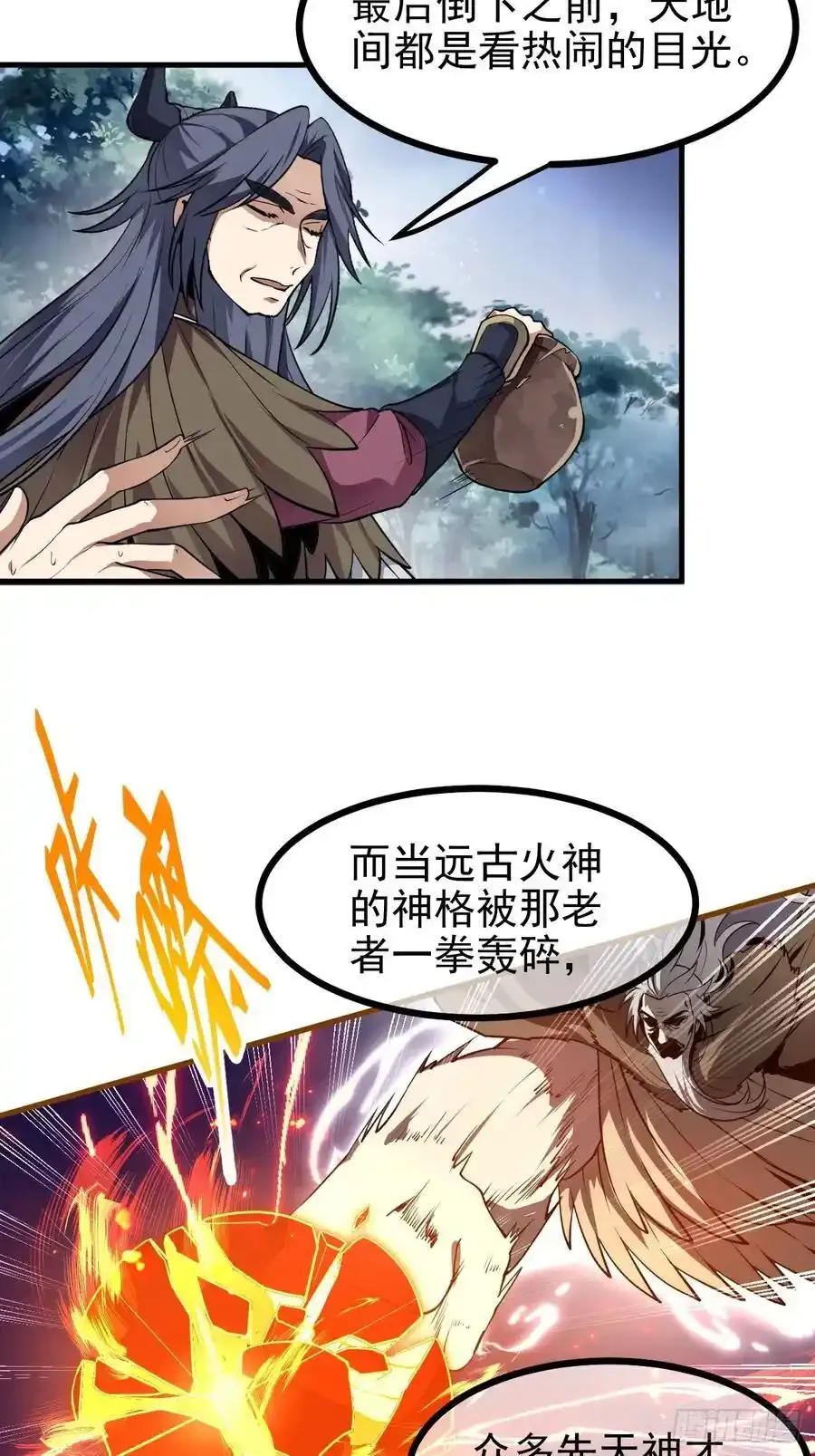第六十八话 听神农讲故事 第38页