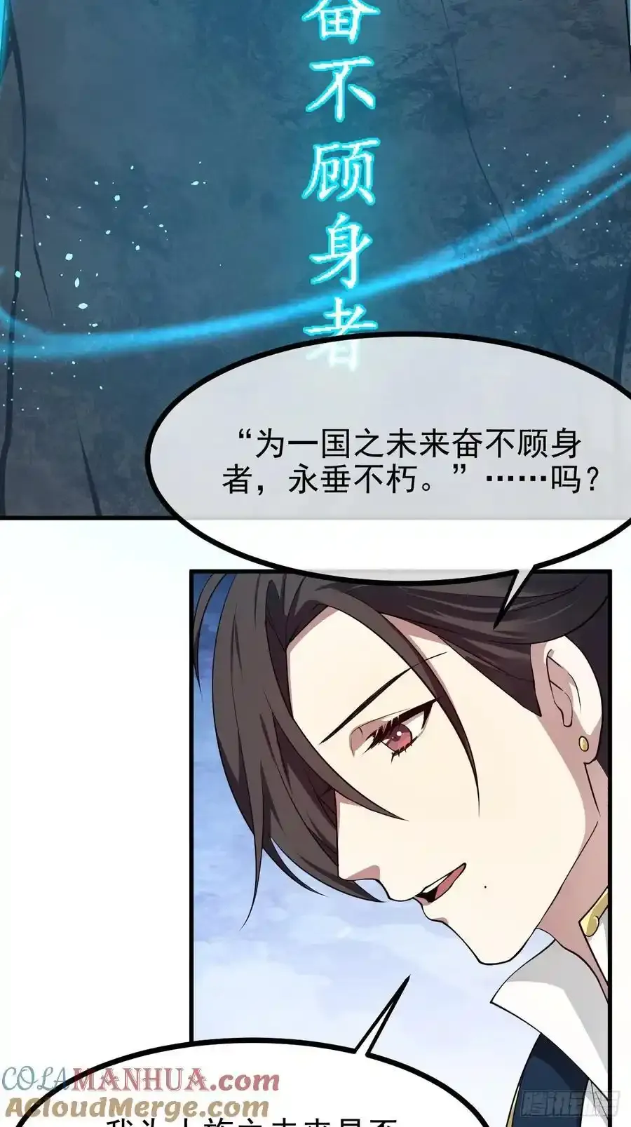 第六十六话 假的，都是假的 第39页