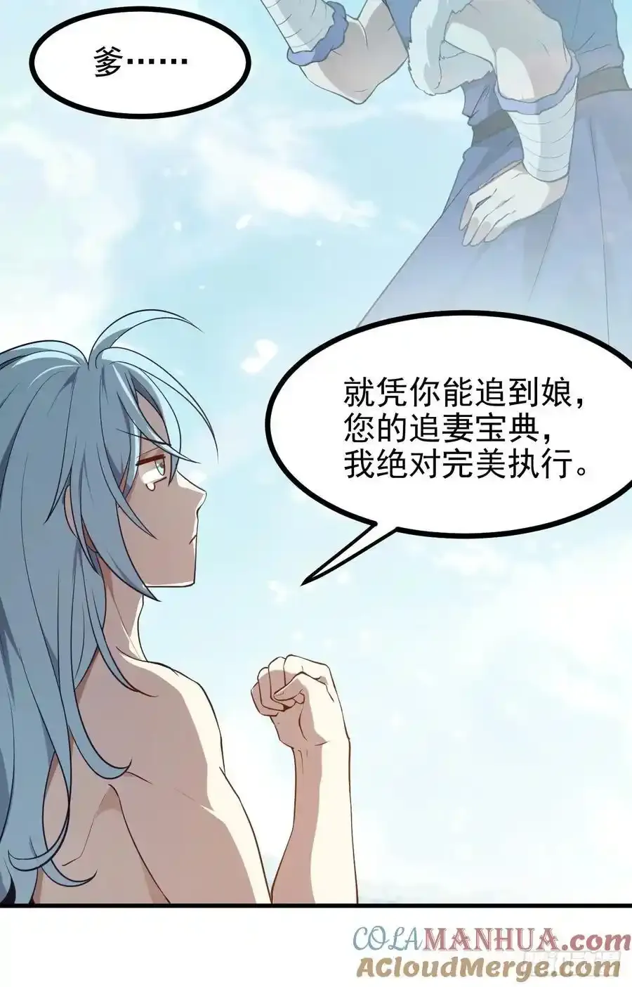 第七十五话 拜见岳父大人 第9页