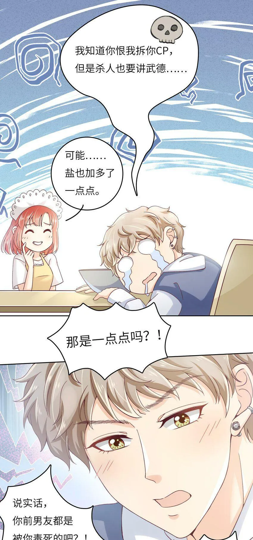 21 拯救黑暗料理 第15页