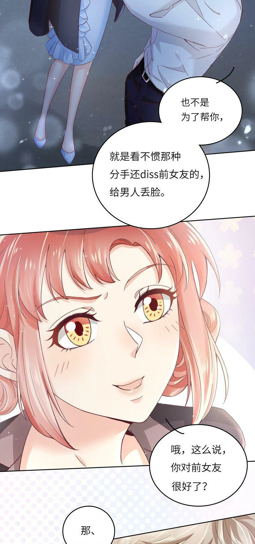 21 拯救黑暗料理 第18页