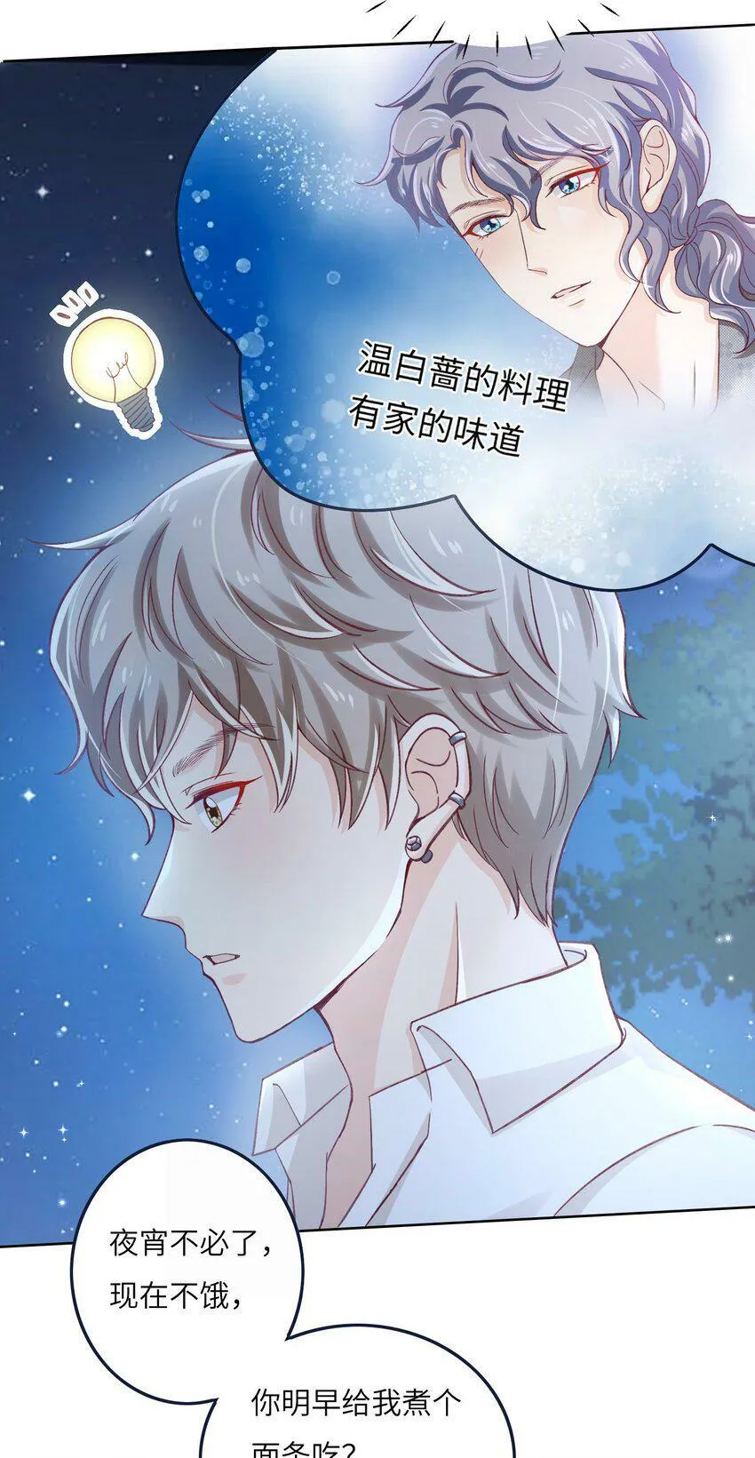 21 拯救黑暗料理 第21页