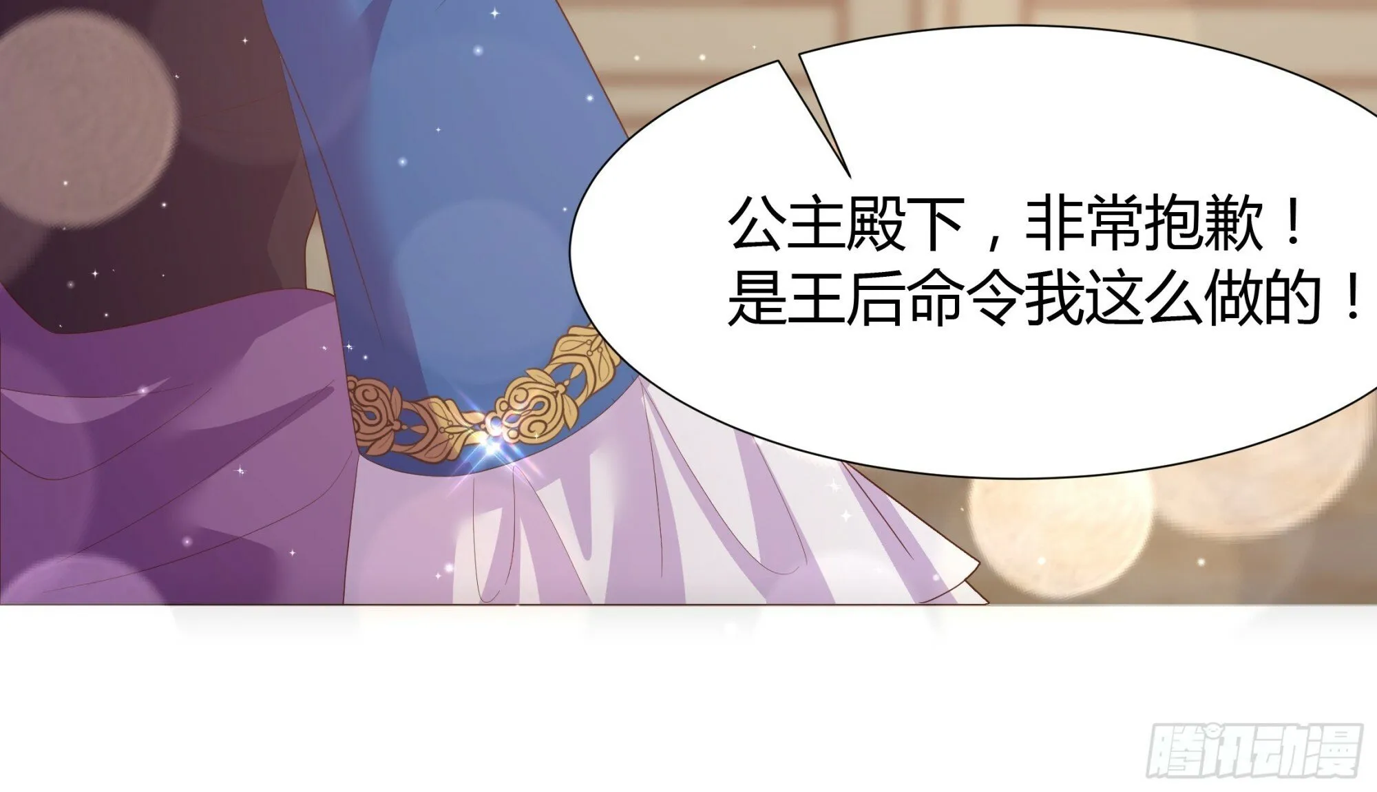 41 泽尼思兰的主人 第13页