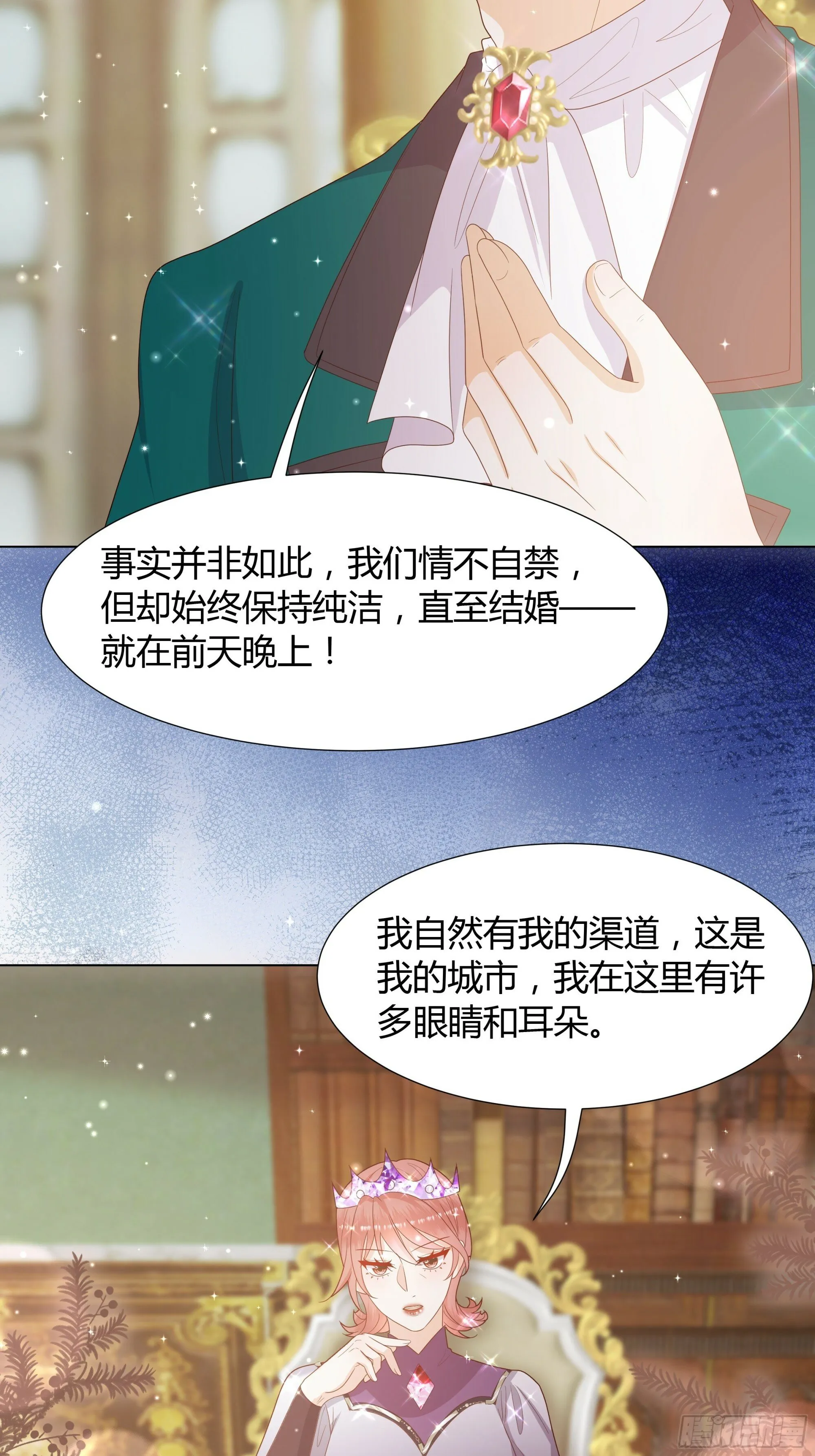 41 泽尼思兰的主人 第17页