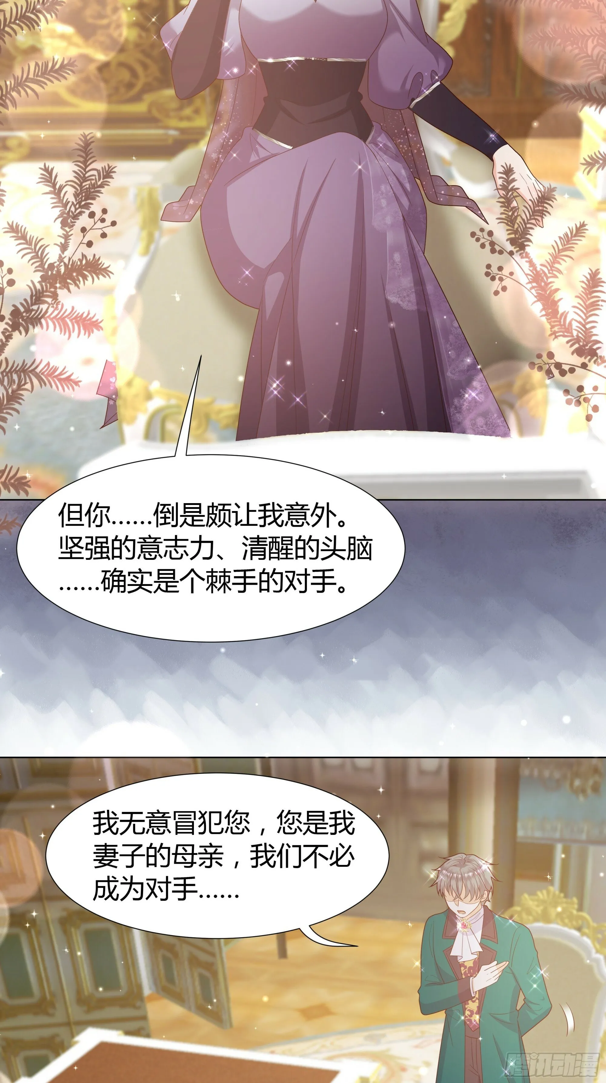 41 泽尼思兰的主人 第18页
