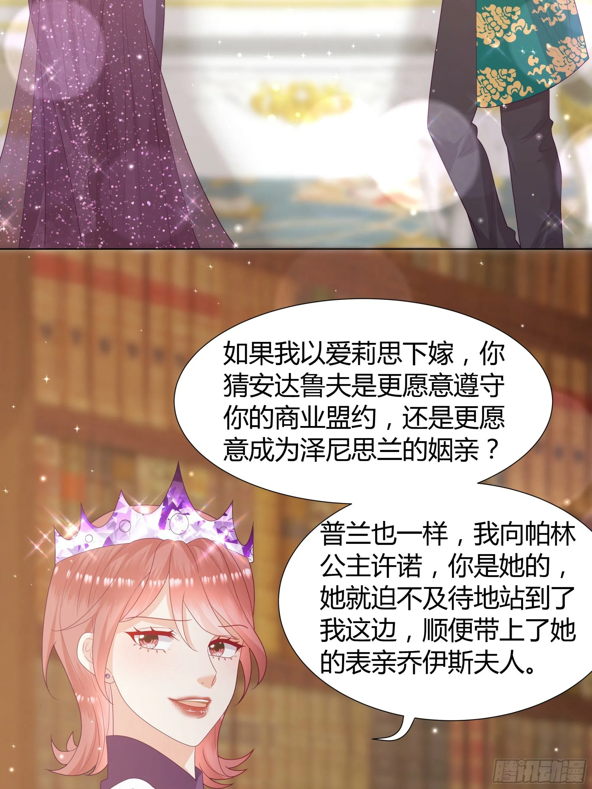 41 泽尼思兰的主人 第23页