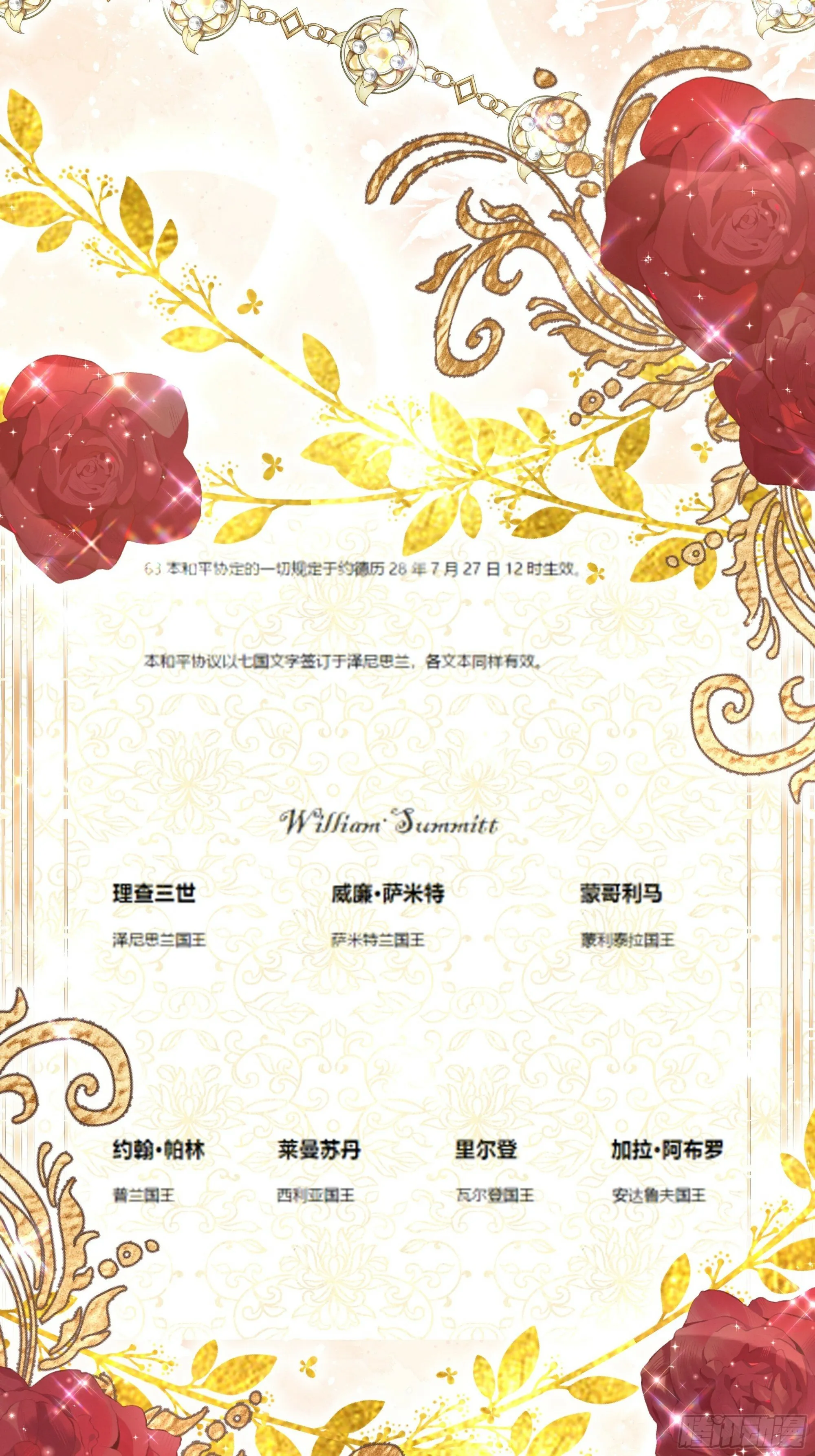 42 伊坦的选择 第16页