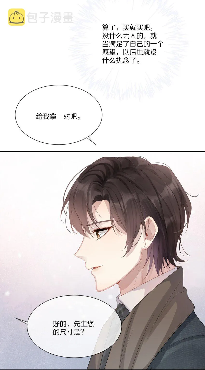 040 他买过的戒指 第25页