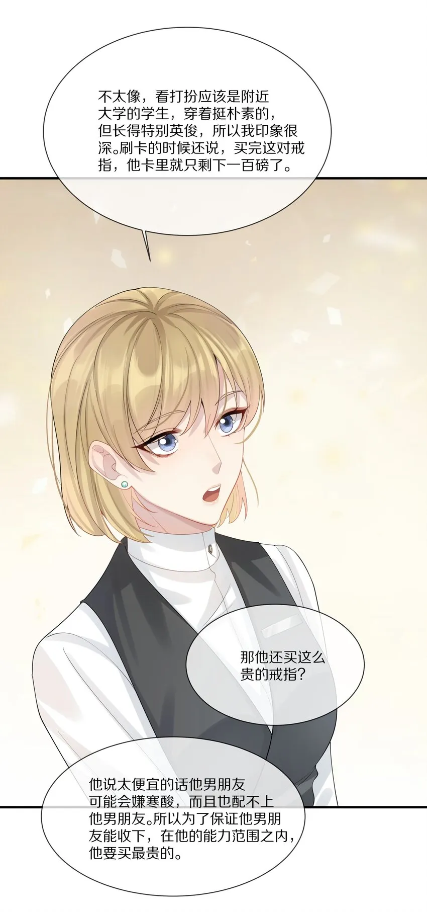 040 他买过的戒指 第29页